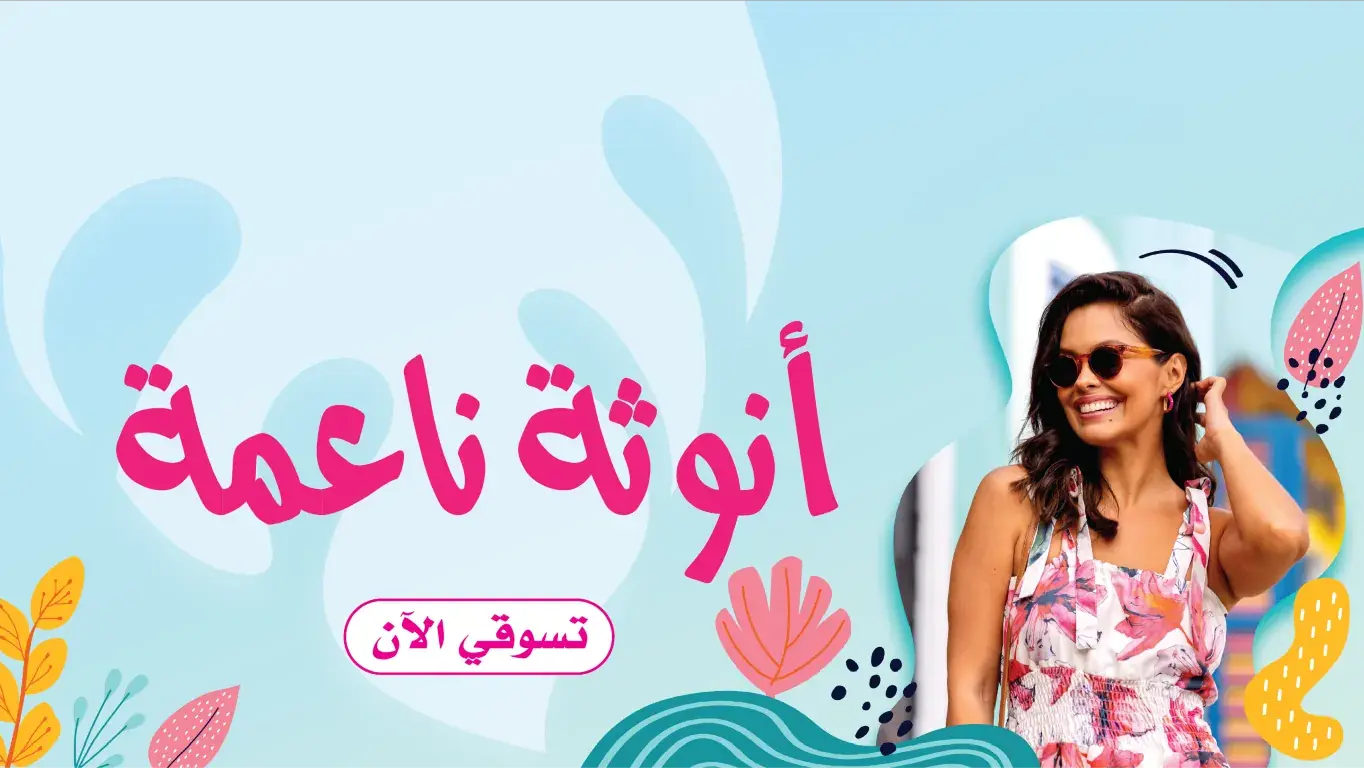 WEGE wege wege.ae wege.store shop e-commerce store online shopping UAE clothing store in UAE fashion sale today متجر اونلاين للتسوق للألبسة ويجي متجر ويجي ويجي امارات banner image 1